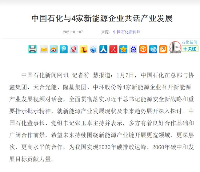 中石化董事长会见光伏“四大天王”， 氢能发展迎来了前所未有的机遇和空间