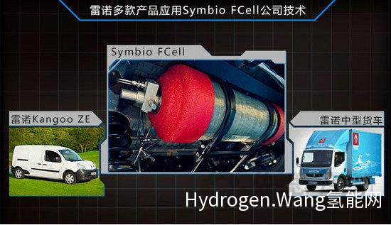 法国Symbio FCell 正式推出第一代氢燃料电池汽车