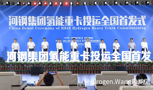 河钢集团49吨氢能重卡在唐钢新区正式投运