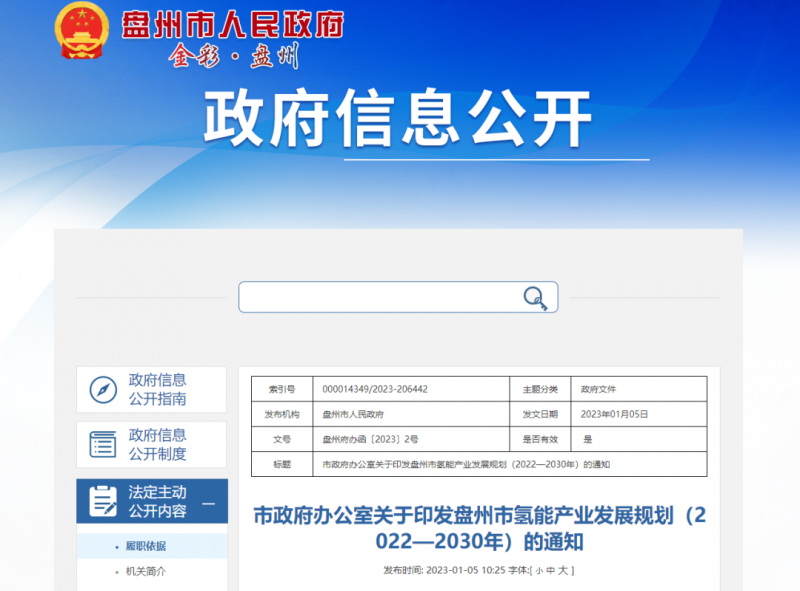 100公里输氢管道！5个液氢工厂！60亿产值！盘州市发布氢能产业规划