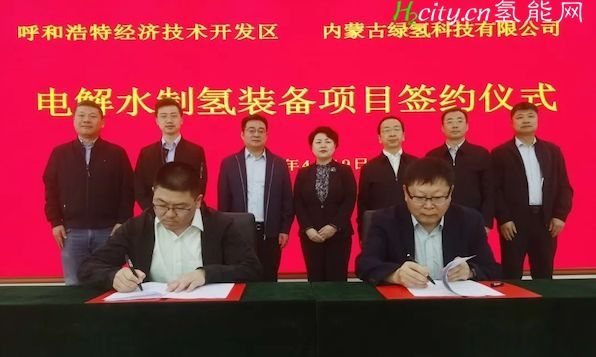 400套1000方碱性电解槽产能！内蒙古绿氢科技有限公司电解水制氢装备项目举行签约仪式