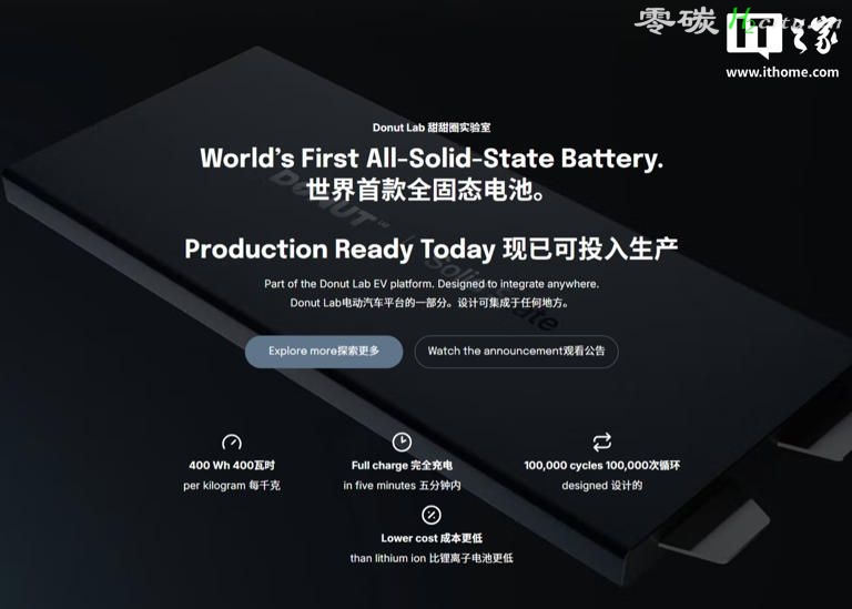 视频：全球首款可量产全固态电池问世：能量密度400Wh/kg，5分钟充满电